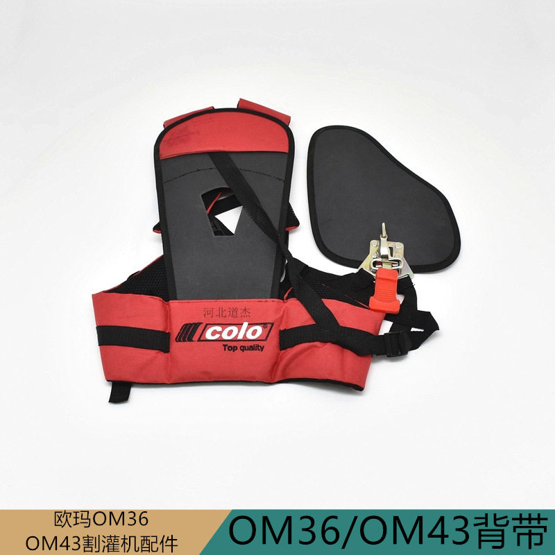 OM3643欧玛割灌机原装背带包