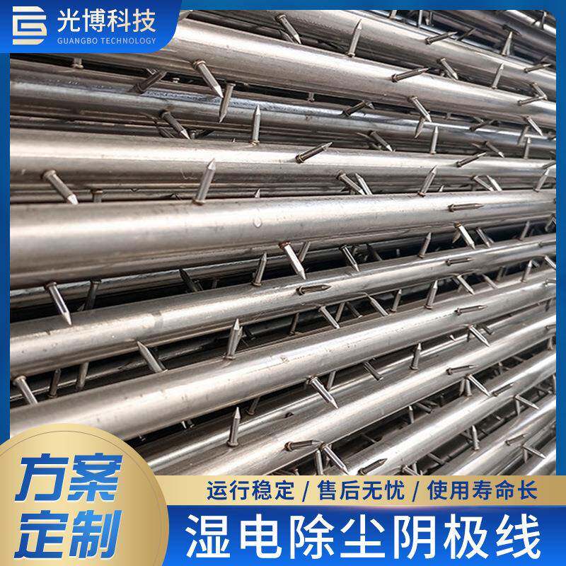 FEZ静电除尘B旋S齿RSV51芒刺线螺钢丝绳鱼骨星型湿锯电除尘器阴极