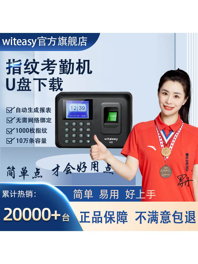 睿者易通指纹打卡机员工上班指纹密码考勤机指纹机指纹式签到机免
