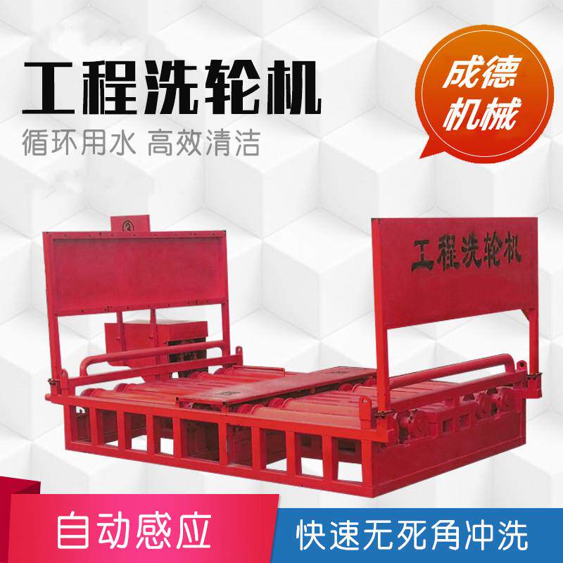 德车自动化渣土车轮成机大型运煤辆冲洗XSQ工地洗车机