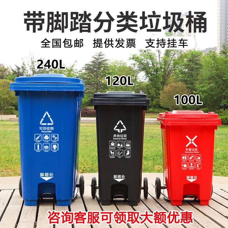 1盖20升户外车中间脚踩踏240L加厚圾垃桶带轮环卫挂分WFD类大号容