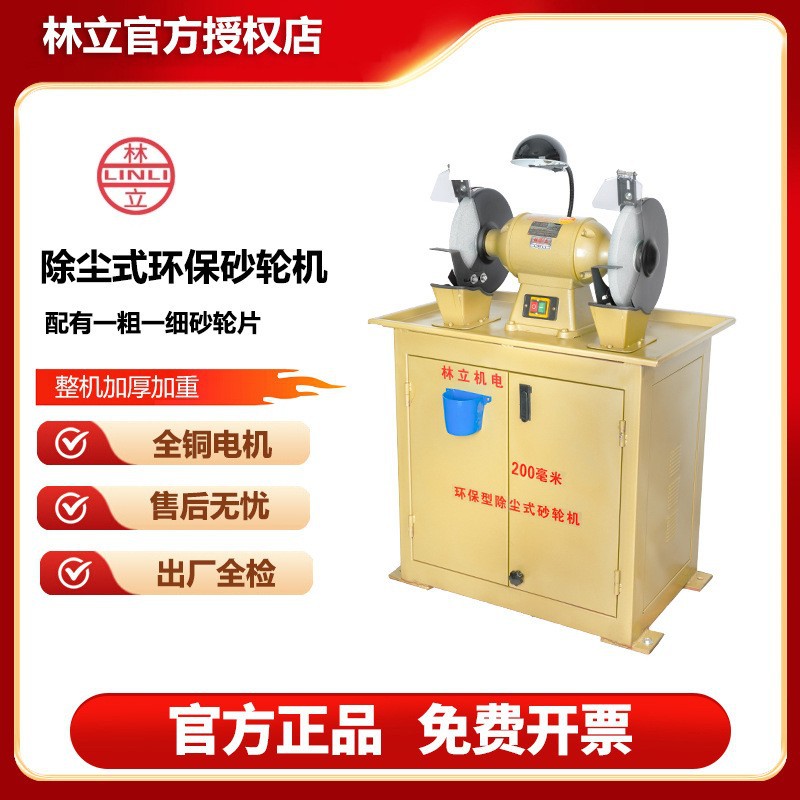 林立环保除尘砂轮机三相380V
