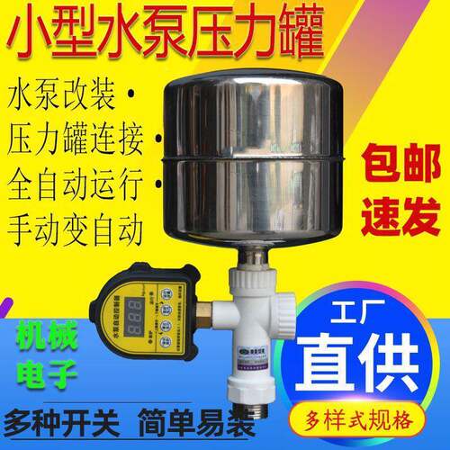 水泵改造水配设件全自动启停增压不生锈JJL四通智能压力控制器供