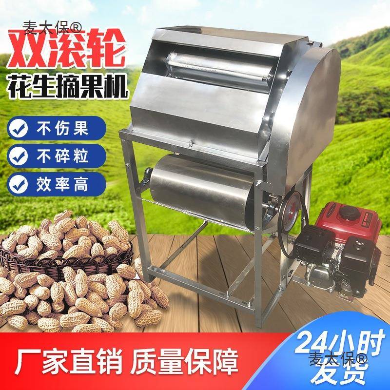 打花机脱果机家用小生型摘果机WXK摘自动器干湿两摘用果花生手麦