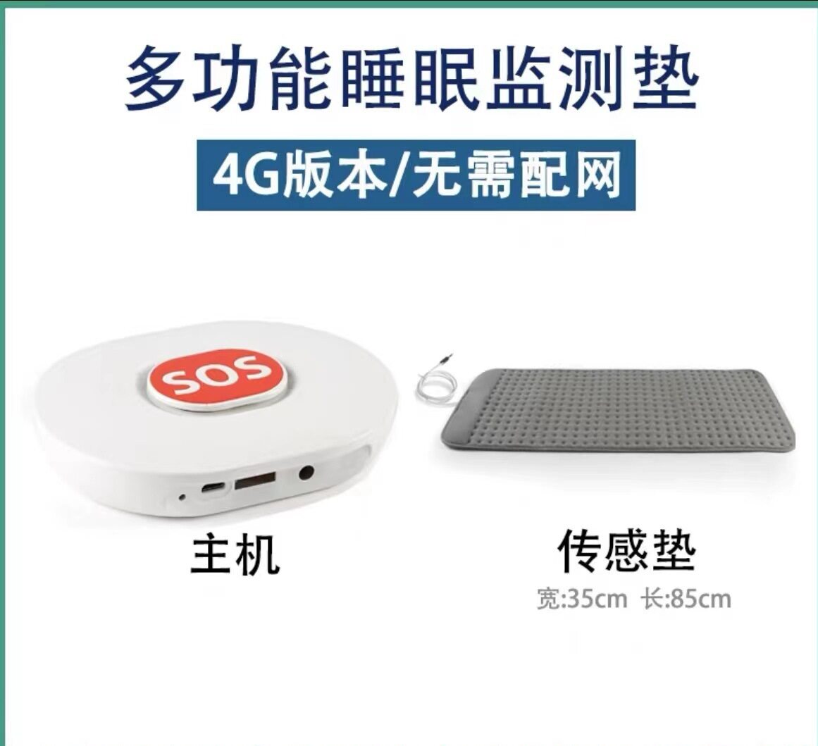 4G通讯版本睡眠监测垫子无声静音智能多功能智能监测升级家居