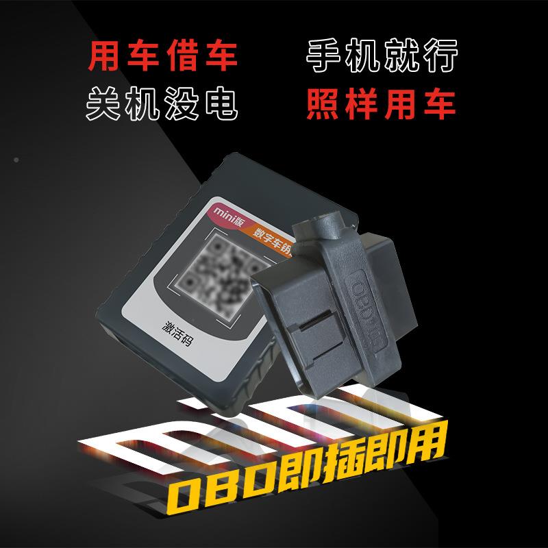 车豆荚数字钥用键匙舒钥适进入无钥匙一启动NFC车匙OBDBEI通手机