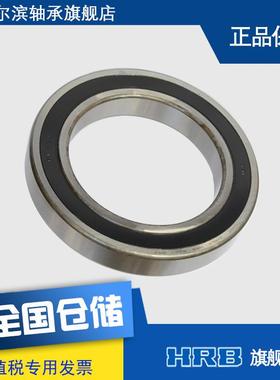 RB602-2RZ180124H哈尔滨向心深球轴承沟S内径120mm外径148HXP0m