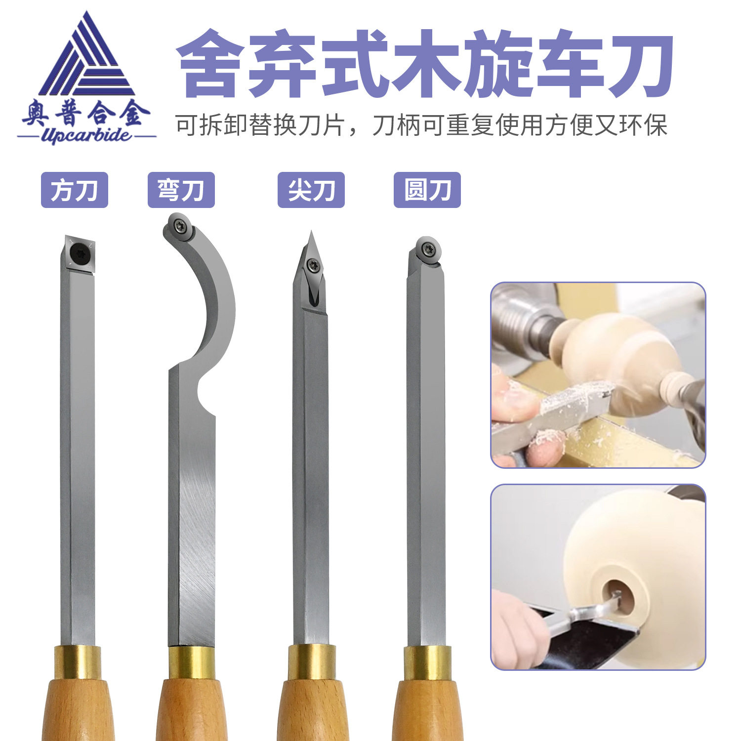木工车刀手持式木工车床木旋车刀舍弃式方杆掏空刀合金刀片仿形车