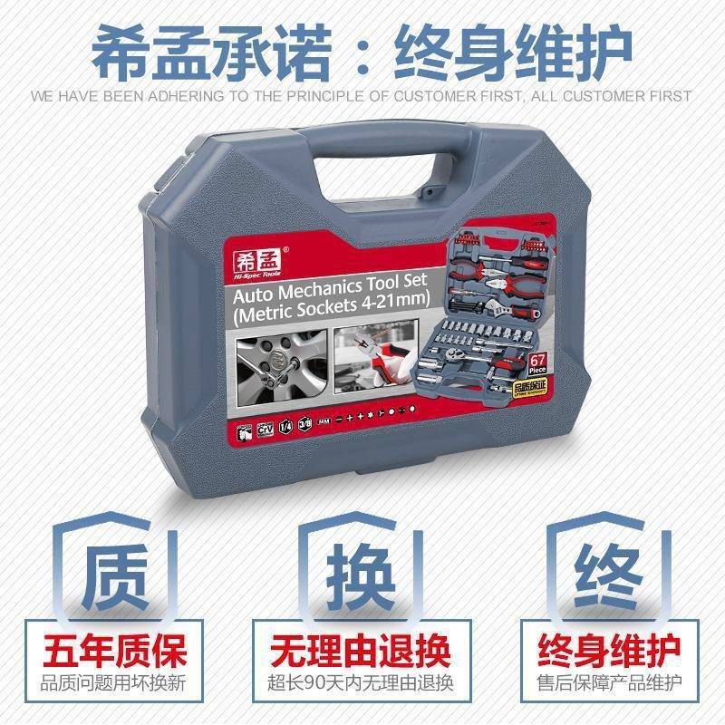 筒希684孟随车工具套装汽修工具套扳套手装车修多功能车载维修工