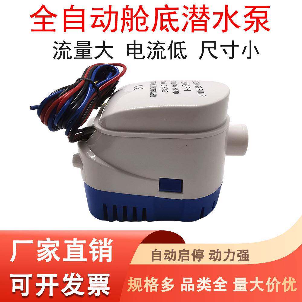 12V/02MQT4V型船用抽水泵直流潜水泵游快艇艇110GPH全自动舱小底