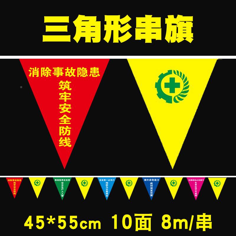 安全产警示旗旗串彩车间装饰厂房挂旗长方形安旗全生产月无品牌/