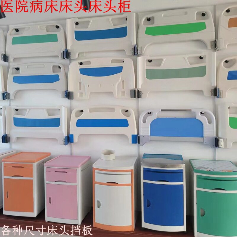 床头卡诊所住院部配件病房护理床尾挡板ABS床头手动带护栏防护