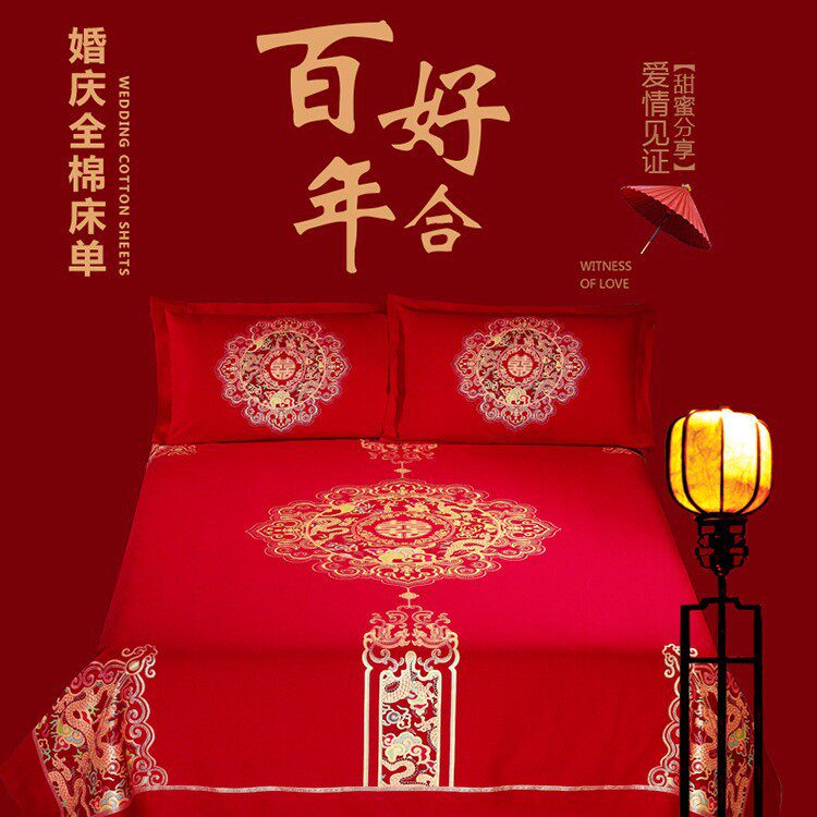 纯棉全棉红床单结婚单件轻奢高档婚假娶酒店接亲用婚庆被单三件套