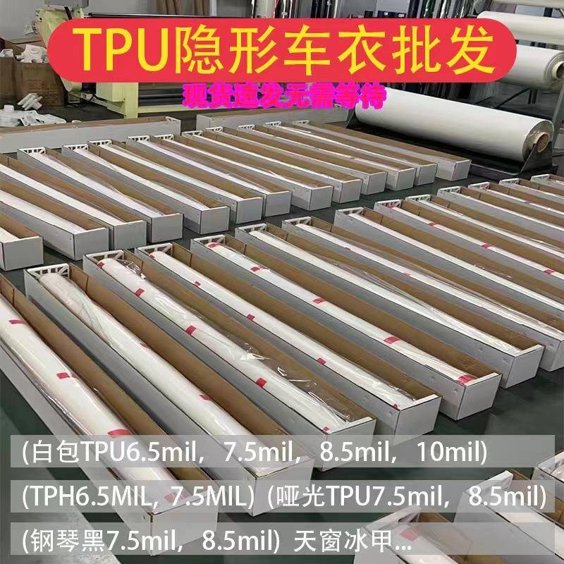 汽车PTPU隐形车衣亮亚光黑水全车身漆面保135护膜PF防刮蹭透明疏