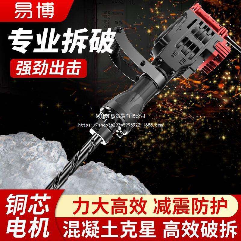 易冲博大功率重型电镐电功锤多能混凝土专PYY用用95电动两风镐击