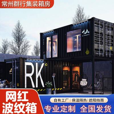 集装外箱移动房网红大波纹箱色彩亮睛鲜艳观吸市民宿夜可用可CWS