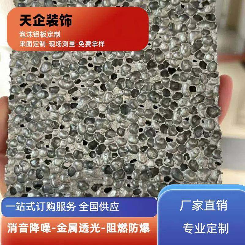 吸声隔音GCL店用KTV酒专光泡沫铝板透三维结构防火防撞电磁波星空