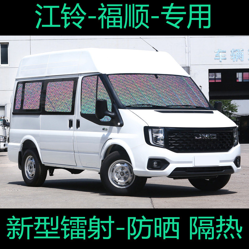 江铃福顺 遮阳帘汽车窗帘遮阳挡防晒隔热遮阳板前挡装饰遮光