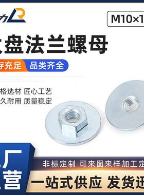 大BJC盘法兰螺母无法花齿平底帽M6防-M10六角兰螺母滑锁紧螺螺帽