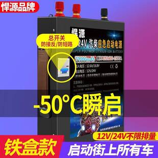 悍汽车应启动248电源12V/24V通用铁壳源带关防急接反防搭铁大开容