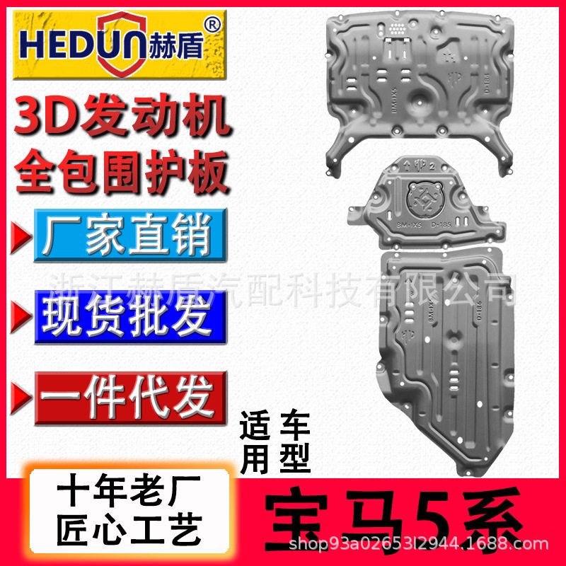 24-25款宝ma5系水箱发动机变速箱车底盘护板三件套