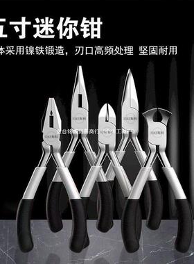 8件套你小子迷多功能尖嘴钳老工虎钳手工高钳硬钢丝LJT钳斜口6寸