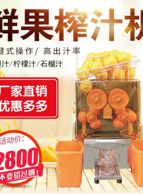 NS2000E-2 工厂直供自动商用榨汁机 免剥皮电动榨橙汁机