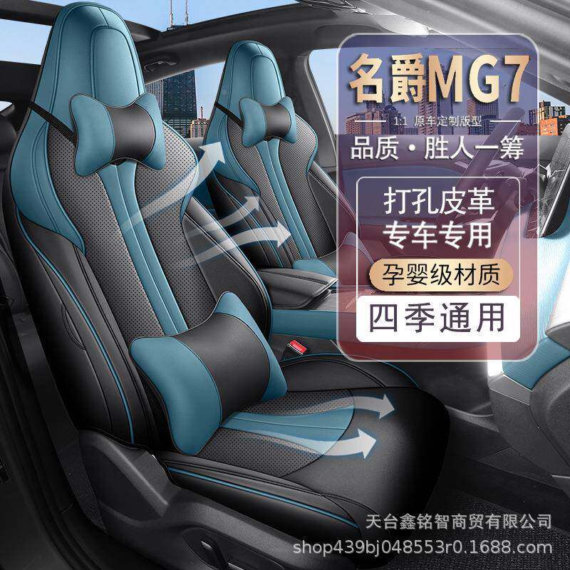 25名爵7座椅套全包四款季通用用坐垫套内饰改专MG7装汽车坐XPJ垫
