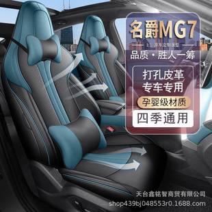 汽车坐XPJ垫 通用用坐垫套内饰改专MG7装 25名爵7座椅套全包四款 季