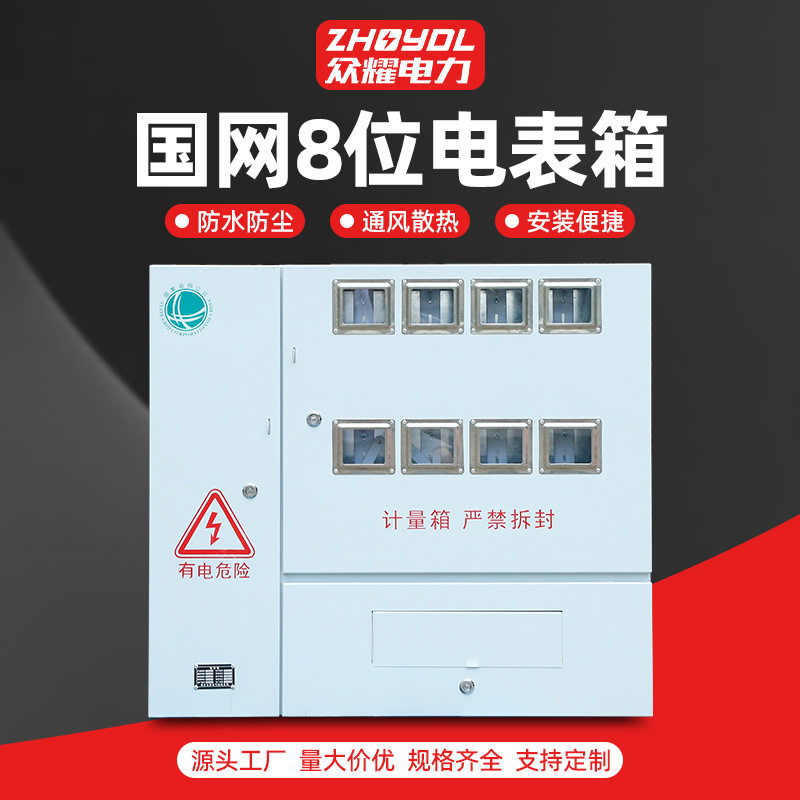 江苏居配8户不锈钢电表箱