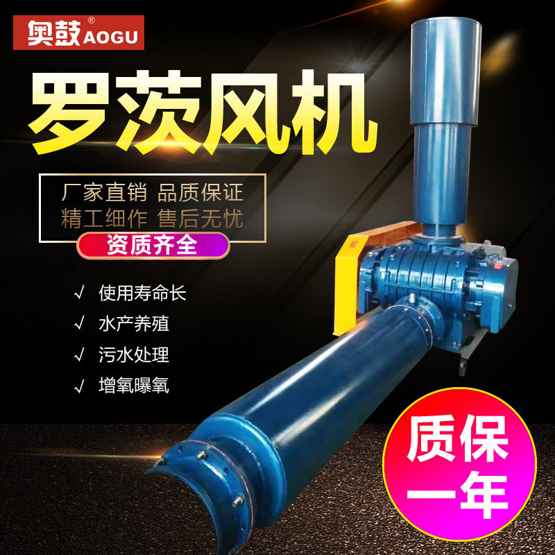 水产养殖污水气力输送罗茨鼓风机