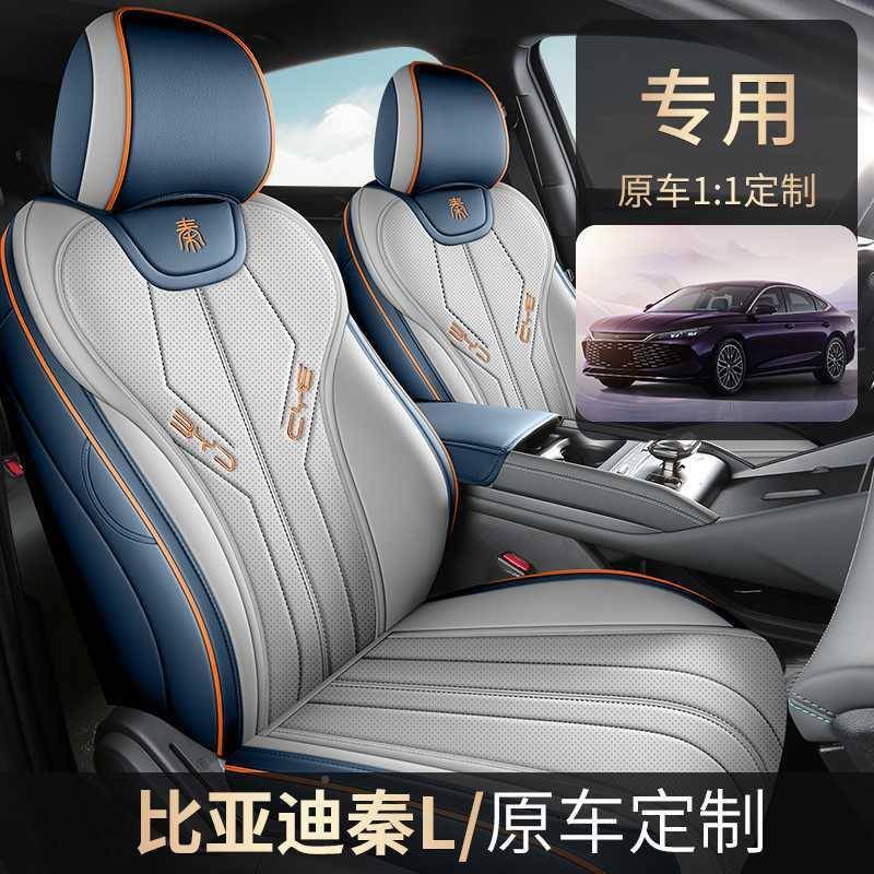 2025款比亚迪秦L449垫包DMi智坐驾全版EV皮套革座椅专用汽车座套