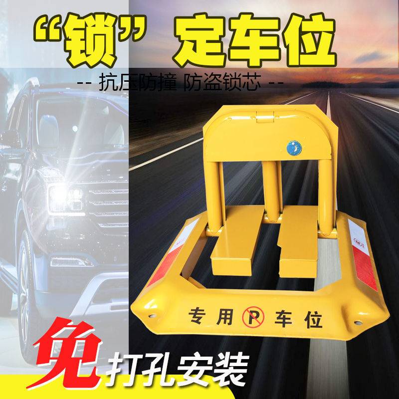 汽车停车位地锁安装车位锁加厚防撞固定防占车位停车桩免打孔