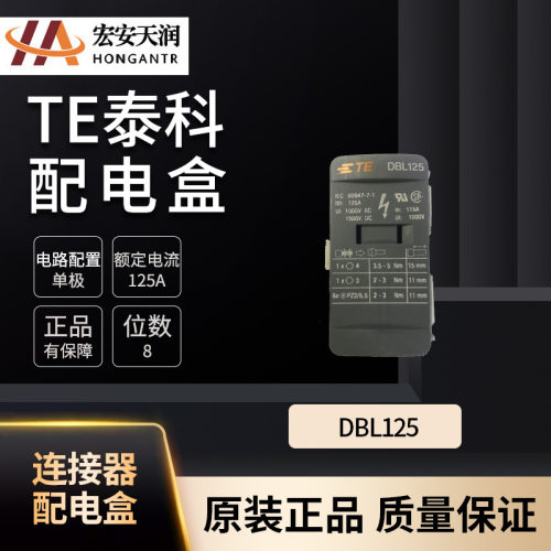 TE泰科DBL配电盒 型号DBL125 电路配置单极1SNL312510R0000