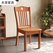 实木椅椅子用子凳子简约现代桌椅式 木头中靠BER家背椅饭店餐厅餐