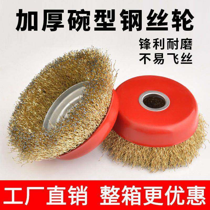 碗型钢丝轮加10除0型磨机金属角锈钢IGJ丝刷厚钢丝轮