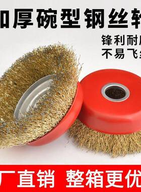 碗型钢丝轮加10除0型磨机金属角锈钢IGJ丝刷厚钢丝轮