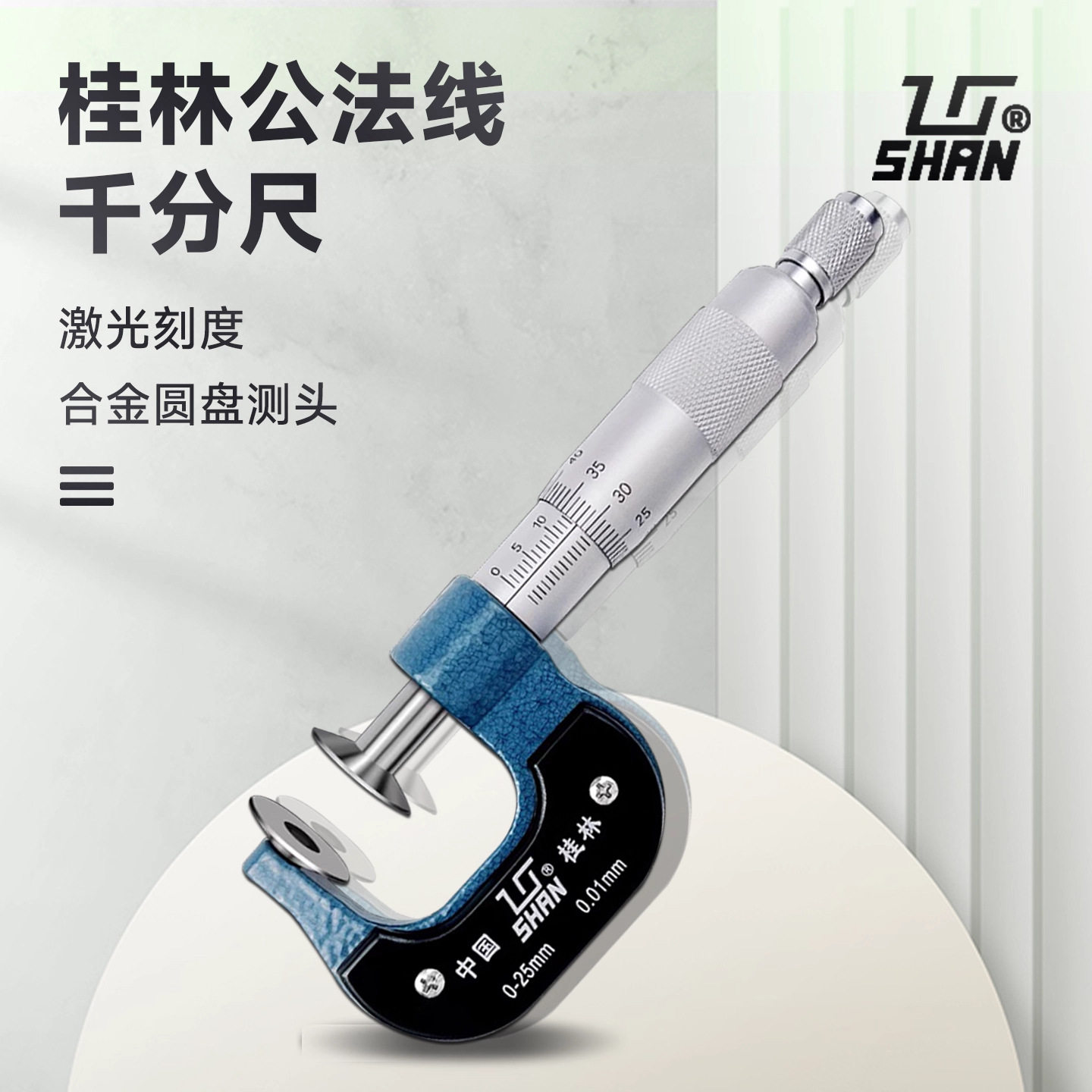桂量齿轮公法线千分尺0-100mm