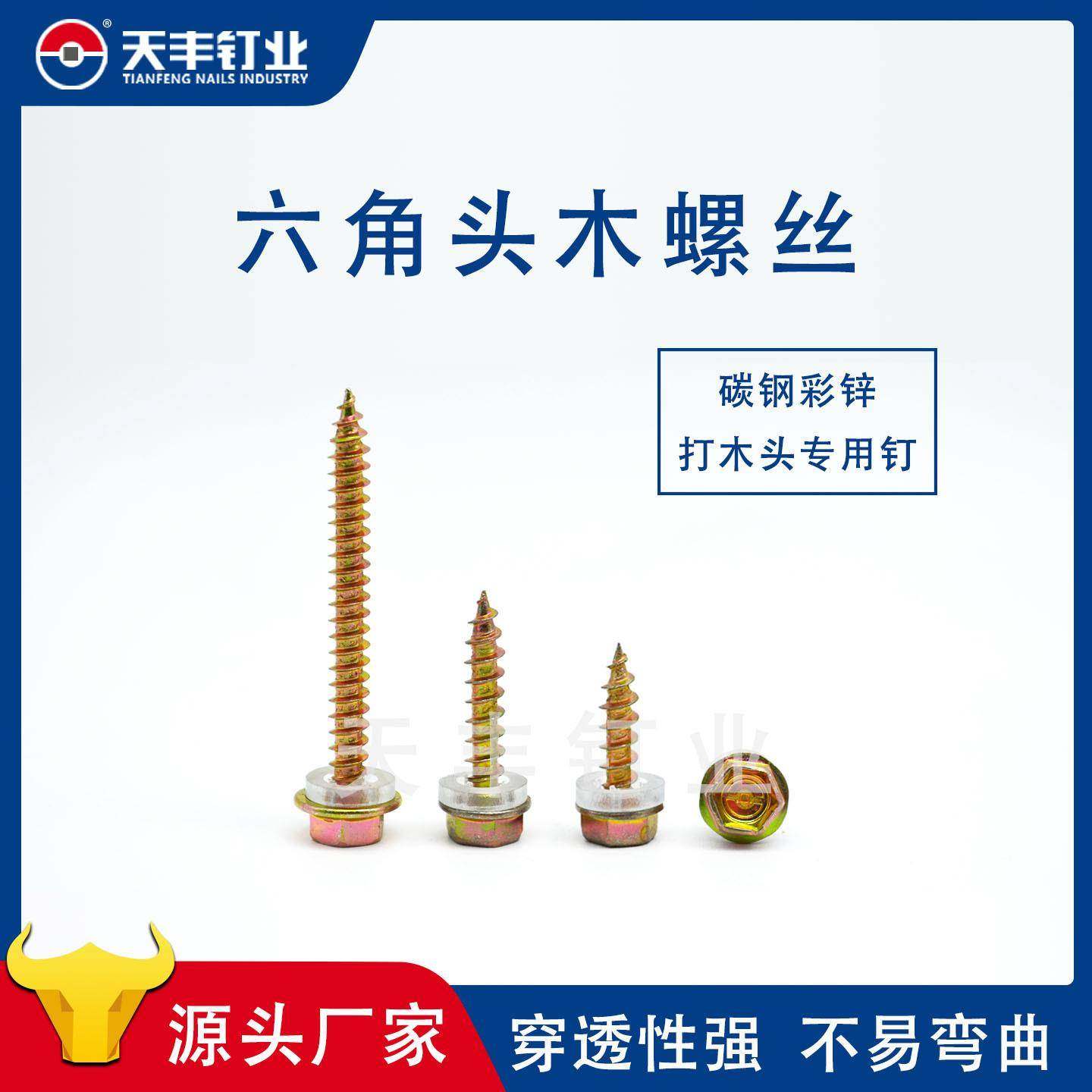 天丰木外角六木钻螺丝钉攻螺丝法兰卖你自攻自钻带垫381片木螺自,五金/工具,拉丝机,淘宝优惠券,粉丝福利购,淘宝优惠卷