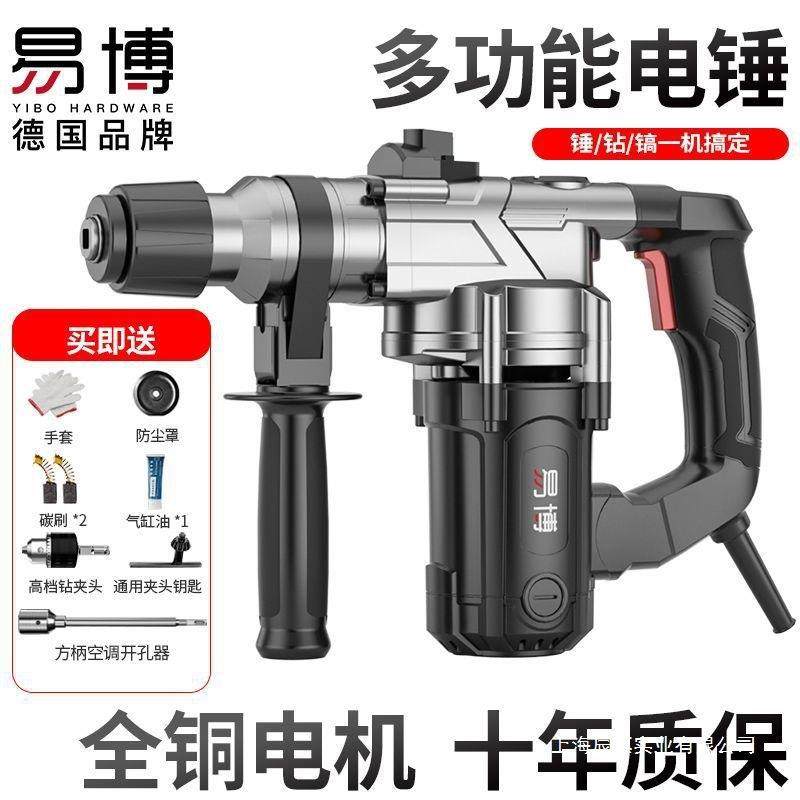 易博三电锤三合一家用764大功率锤新电电镐款电钻用墙上打孔混凝
