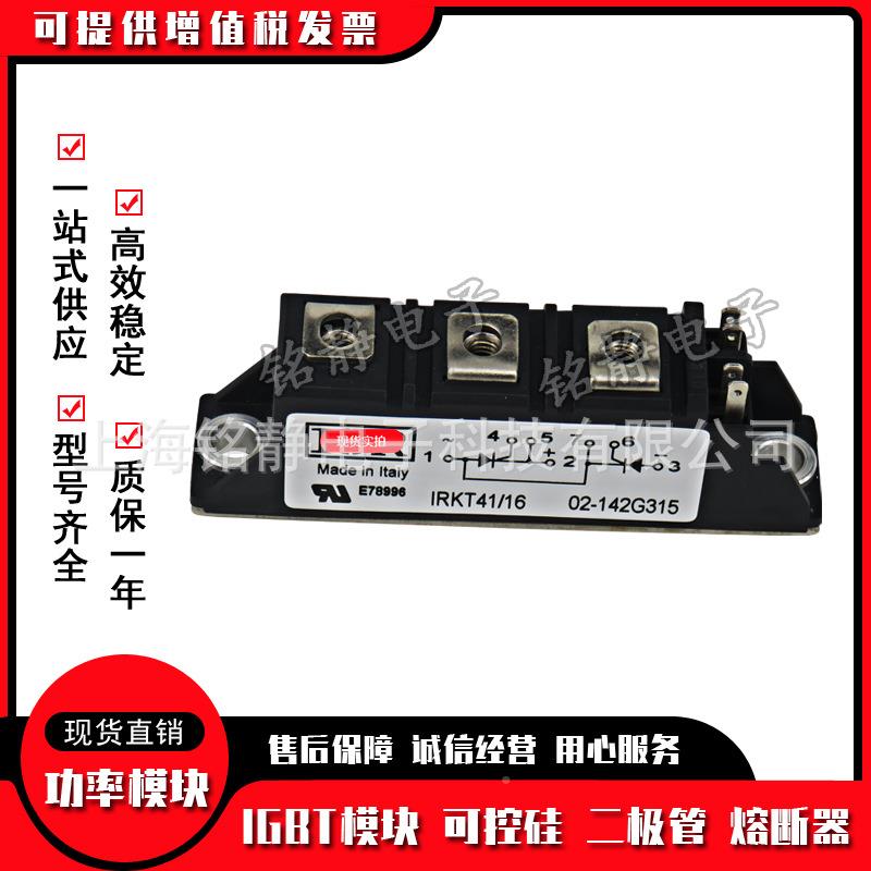 IR1可控硅IRKT2/16IRKTUYY56/12IRK6T56/16IKT7/12RIRKT91/12