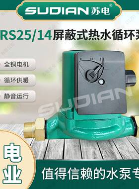 LR热S40苏/1ABK6循环电泵业SDUIAN地暖冷水泵太阳空气能增压水泵