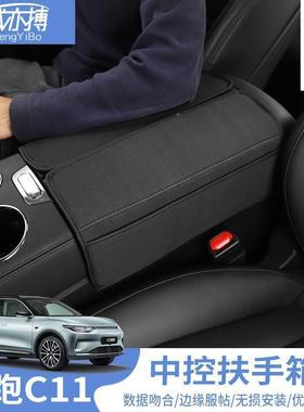 零1跑C1专c用汽车扶手箱套装饰保护套11内饰扶箱改QNE装配手件