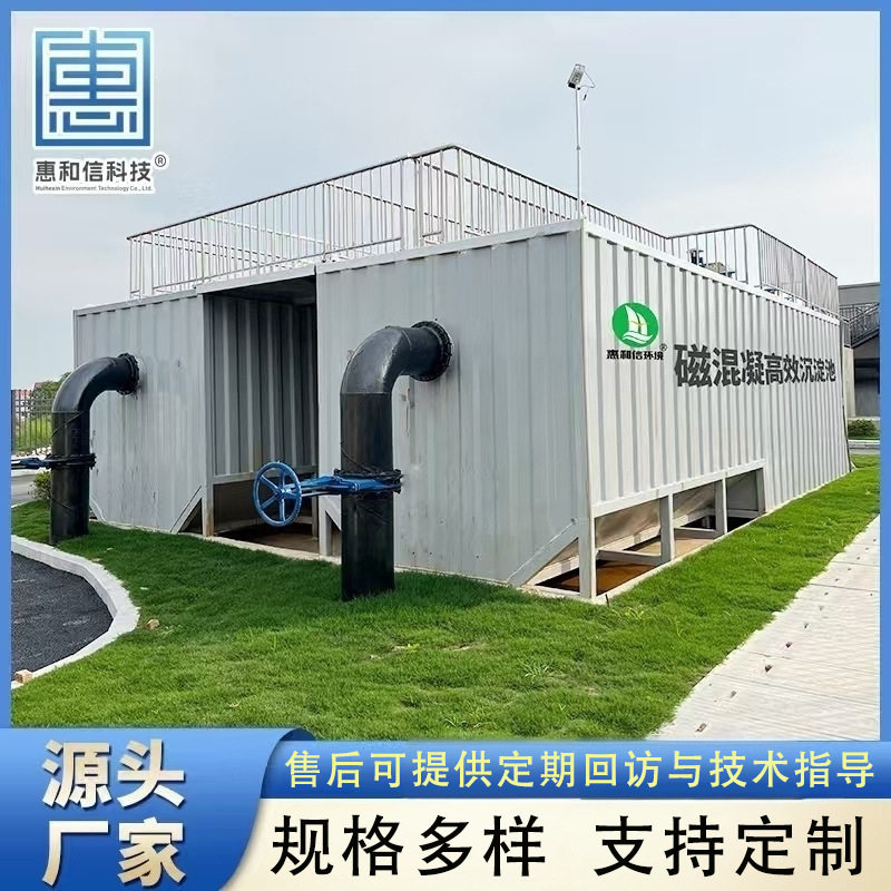 磁混凝磁分离河道黑臭治理设备