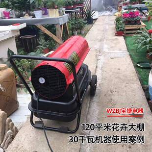 包b邮wz宝捷养场暖风机殖柴油j取暖器燃油热风机育18雏热风炉大棚
