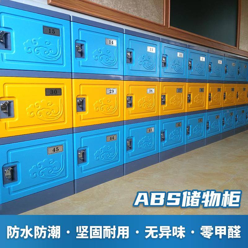 ab书包柜s塑更衣柜abs塑浴室澡堂书包储健物柜班级收料纳柜带料锁