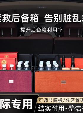 天际ME5ME7ME专用车汽车后备箱收纳箱载用物品实UXB用S配件好储物