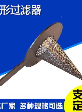 不锈钢锥滤KJN形斗芯尖底锥形滤芯锥形漏过临时过滤器滤芯