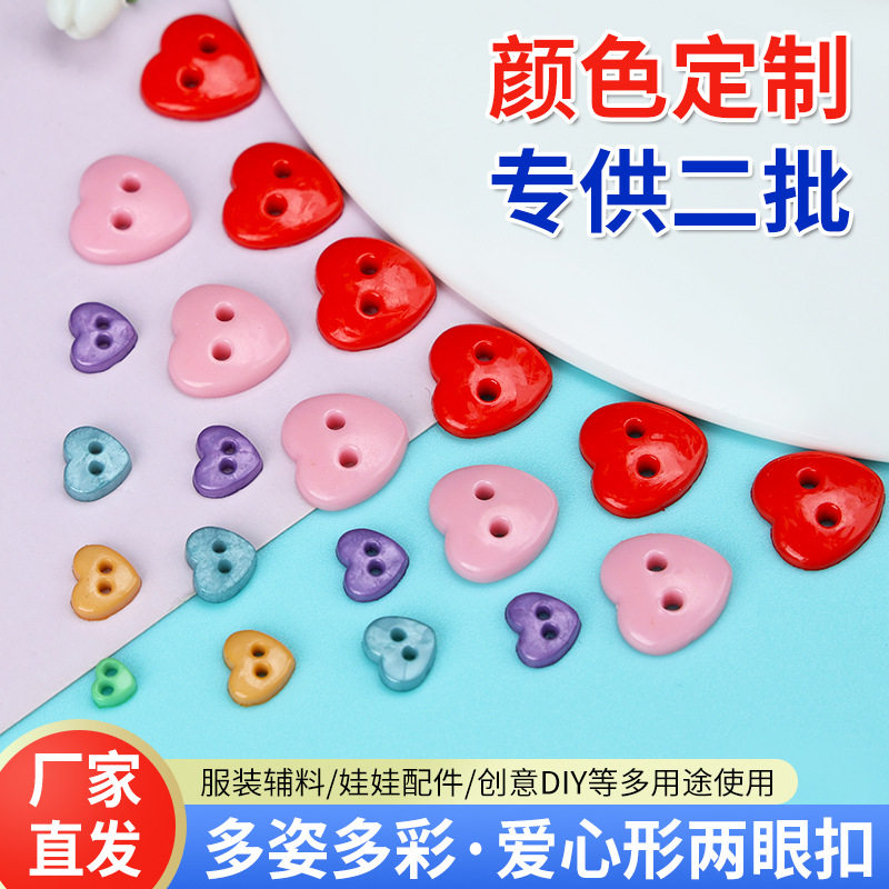 厂家批发玩具公仔服饰小钮扣贺卡用扣子 娃衣扣子小尺寸心形纽扣