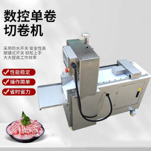 数控多能卷切肉功商用家用切肉机机全自动单单卷切肉机羊肉TIX切